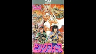 Розовые коммандос.1982г.(боевик,карате).Тайвань.В.р.Бриджит Лин,Блэкки Ко.