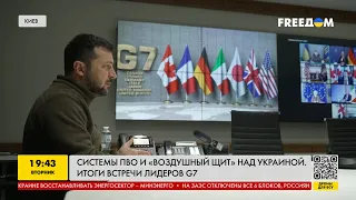 Итоги встречи G7: ПВО и «воздушный щит» над Украиной