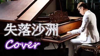 Relaxing Music | Beautiful Piano |  Lost Shoal（LaLa Hsu）Jason Piano