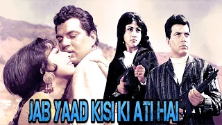 Jab Yaad Kisi Ki Aati Hai | Superhit Hindi Movie | Dharmendra , Mala Sinha