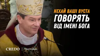 Нехай ваші вуста говорять від імені Бога