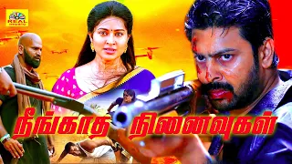 நீங்காத நினைவுகள் |Neengatha Ninaivugal | SuperTamil Full Movie | Srikanth, Sneha, Nikita Thukral |