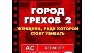 ReTrailer - Город грехов 2: Женщина, ради которой стоит убивать