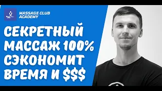 Секретный массаж, который 100% секономит время и деньги. Самомассаж спины и шеи.