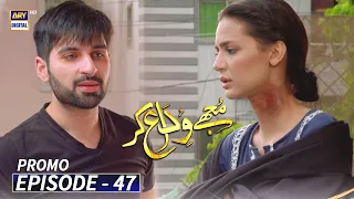 Mujhay Vida Kar Episode 47 - PROMO - ARY Digital Drama