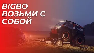 Возьмите приключения с собой | BigBo вездеход