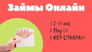 ДОБРОЗАЙМ -  МФО с отличными условиями для клиента! Взять Займ Онлайн с плохой КИ не проблема!