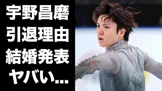 【驚愕】宇野昌磨が現役引退した本当の理由...引退と結婚の同時発表の真相に驚きを隠せない...『イケメンフィギアスケーター』の彼女・本田真凜が妊娠中の実態に言葉を失う...