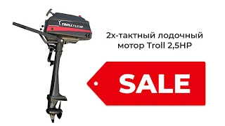 Мотор Troll 2,5HP в отличном состоянии! Стоит ли покупать? Честный обзор от менеджера