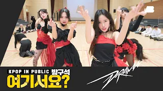 [HERE?] aespa - Drama (B Team ver.) | Dance Cover