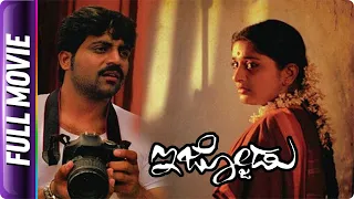 Ijjodu - Kannada Movie - Meera jasmine, Anirudh Jatkar, Rama krishna