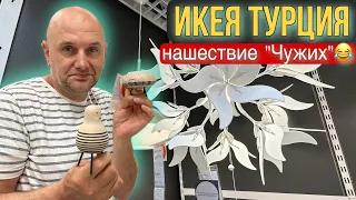 IKEA в Турции, МЕБЕЛЬ и не ТОЛЬКО, Шопинг, ОБЗОР МАГАЗИНА