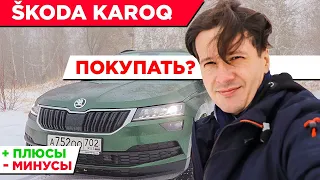 Обзор Skoda karoq, плюсы и минусы, стоит ли покупать?