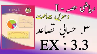 10th class maths 1 chapter 3 practice set 3.3 urdu medium | 10 class maths1 chapter 3.3  urdu medium