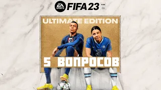 5 Вопросов Новичка FIFA 23.