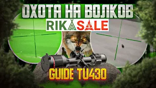 Выстрелы по волкам. Два волка добыты прицелом GUIDE TU430. Охота на волка.