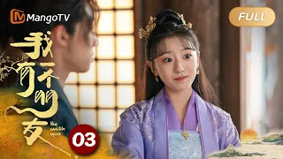 ENG SUB【FULL】《我有一个朋友 Be With You》EP3 梦三息遇见顾廿久｜结伴同行，寻找真相！｜MangoTV Monsoon