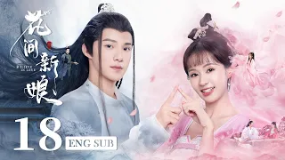 Believe in love EP18 ENG SUB | Huang Sheng Chi, Zheng He Hui Zi, Kevin Xiao | Fantasy Romance |KUKAN
