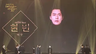 2020 대중문화예술상 현빈 CUT