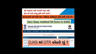 How to register on OJAS | Ojas new registration system|GPSC exam registration|UPSC exam registration