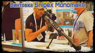 Харьковские оружейники представили новую крупнокалиберных винтовку!