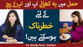 Hamal Mein Ye Khane Nahi Khane Chahiye | Food To Avoid During Pregnancy | Not To Eat When Pregnant