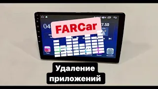 Удаление приложений на магнитоле FARCar