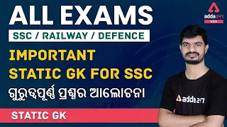 Most important Static MCQ For SSC and many other exams ||STATIC GK ||