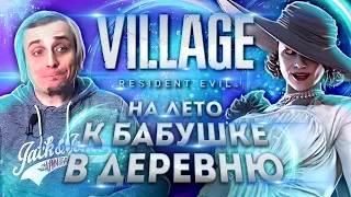 Resident Evil Village - ЧЕСТНЫЙ ОБЗОР