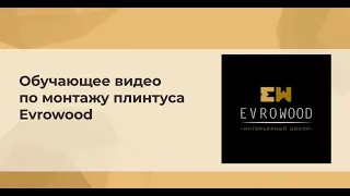 Как установить плинтус из мдф и плинтус из мдф с led-подсветкой?