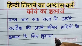 hindi writing practice | hindi hand writing | how to learn hindi writing | likhavat | hindi nakal