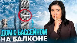 Так выглядят квартиры миллионеров? [Дом с БАССЕЙНОМ на балконе в Дубае]