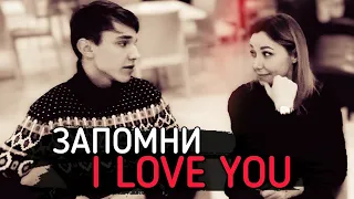 ВЛАД БАХОВ // ЗАПОМНИ, I LOVE YOU