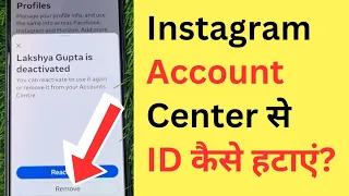 Instagram Account Center Se Account Kaise Hataye | How To Remove Account From Insta Accounts Center