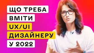 Хто такі UX/UI дизайнери? 🟡 З чого почати? 📈 Мирона Зулгаріна