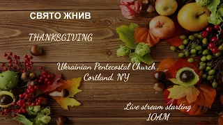 09/17/2023 | Свято Жнив | Thanksgiving Service 2023