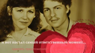 30 лет Жемчужная свадьба!