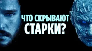 ДРЕВНИЕ ТАЙНЫ СТАРКОВ И РАЗВЯЗКА ИГРЫ ПРЕСТОЛОВ (ТЕОРИЯ 8 СЕЗОНА)