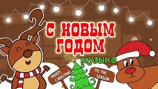 Сборник новогодних детских песенок | Готовимся к Новому Году!