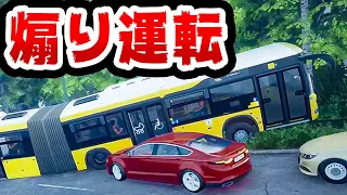 パトカーを煽る最悪のバス運転手シミュレータ