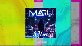 Maru - Я твоя