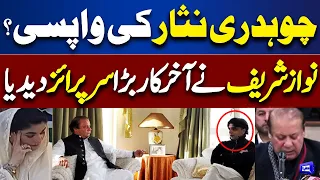 Chaudhry Nisar's Return To PMLN..? Nawaz Sharif Breaks Silence After Imran Khan's Pic Goes Viral