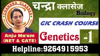 GIC CRASH COURSE || GENETICS || LECTURE-1 || BY ANJU MAM