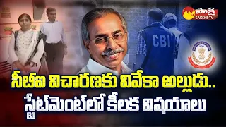 Ys Viveka Son in Law Narreddy Rajasekhar Reddy Statement in CBI Inquiry | YS Viveka Case @SakshiTV