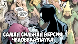 Самая сильная версия Человека-Паука #shorts #marvel #spiderman #beyonder #secretwars