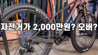2천만원 넘는 모든게 “최”상급 자전거 구경시켜드려요!(feat. 스캇 스케일 RC SL)