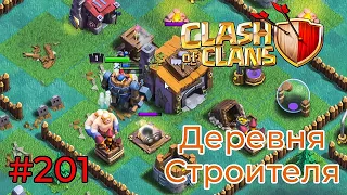 БОЕВАЯ МАШИНА МЕНЯ СИЛЬНО УДИВИЛА (Clash of Clans) #201 мобильная игра