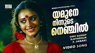 Yamune Ninnude Nenjil | Yaathra | Super Hit Malayalam Movie Song | Shobana | Mammootty - Janaki Hits