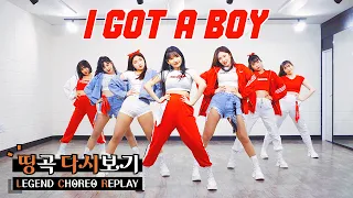 Girls' Generation 소녀시대 - I GOT A BOY | 커버댄스 DANCE COVER | 의상 협찬 ABLY | 띵곡 다시보기 LEGEND CHOREO REPLAY