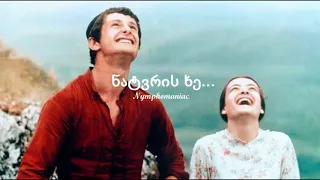 Tbili-si - Natvris Xe/ნატვრის ხე (მარიტას)